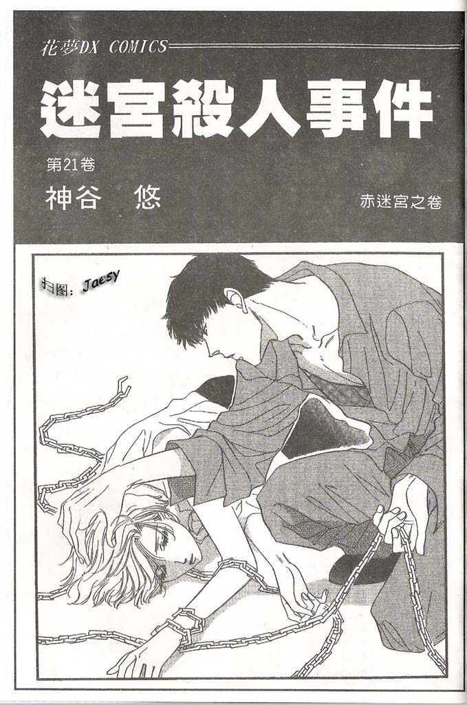 迷宫杀人事件韩漫全集-VOL21无删减无遮挡章节图片 