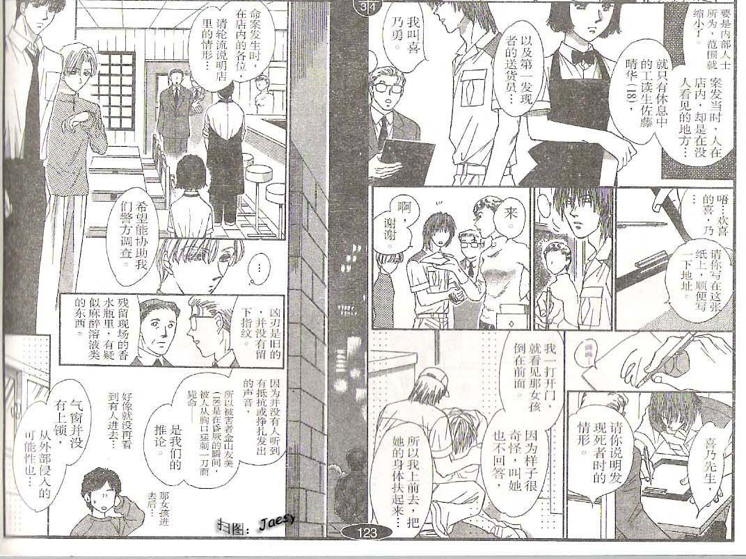 迷宫杀人事件韩漫全集-VOL22无删减无遮挡章节图片 