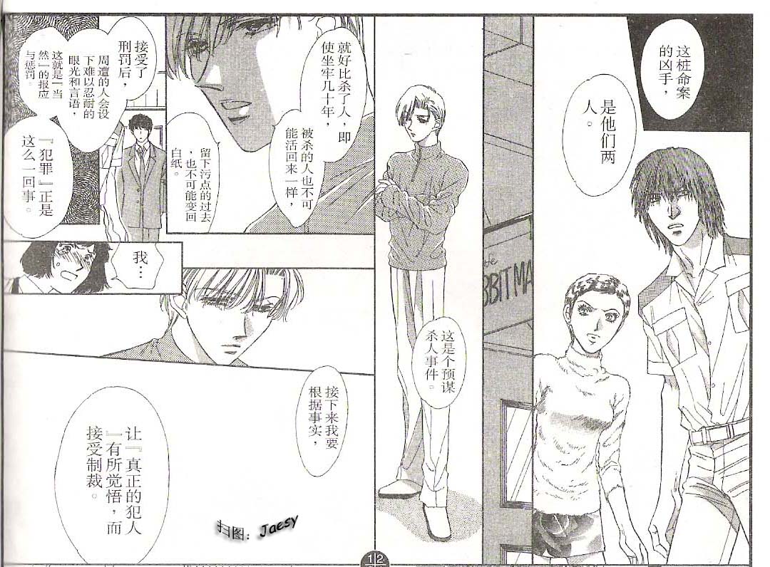 迷宫杀人事件韩漫全集-VOL22无删减无遮挡章节图片 