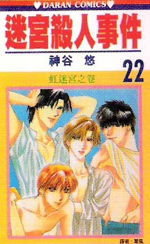 迷宫杀人事件韩漫全集-VOL22无删减无遮挡章节图片 