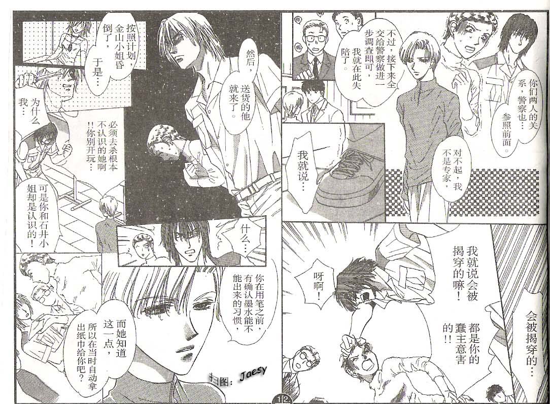 迷宫杀人事件韩漫全集-VOL22无删减无遮挡章节图片 