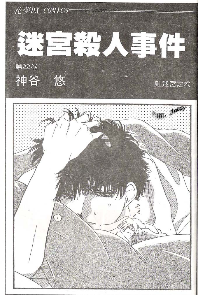 迷宫杀人事件韩漫全集-VOL22无删减无遮挡章节图片 