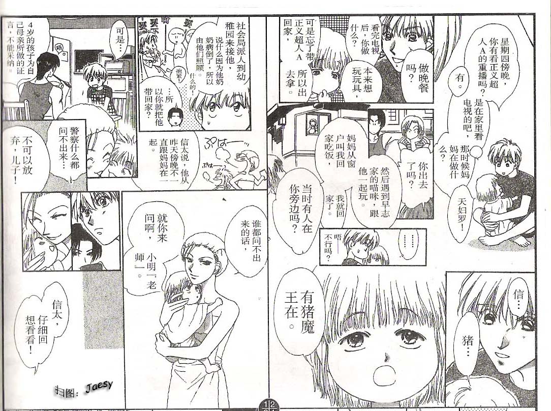 迷宫杀人事件韩漫全集-VOL22无删减无遮挡章节图片 