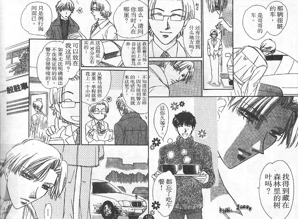迷宫杀人事件韩漫全集-VOL23无删减无遮挡章节图片 