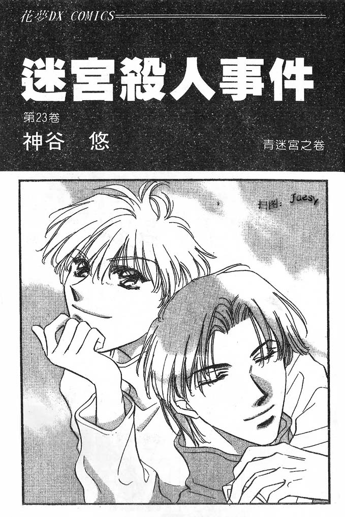 迷宫杀人事件韩漫全集-VOL23无删减无遮挡章节图片 