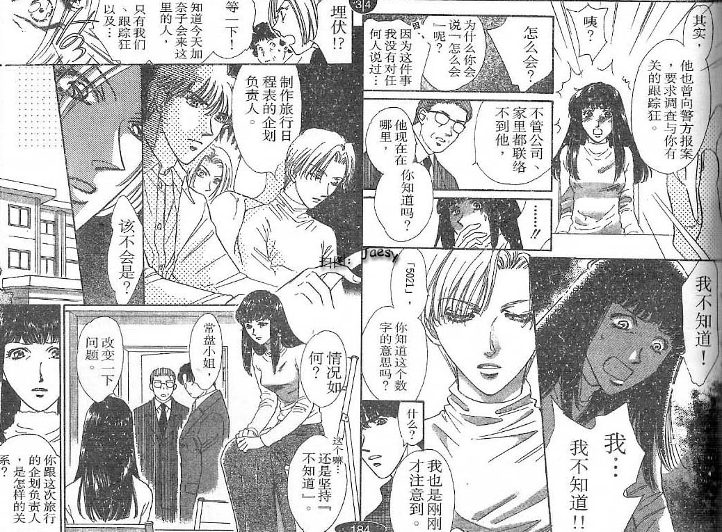 迷宫杀人事件韩漫全集-VOL23无删减无遮挡章节图片 