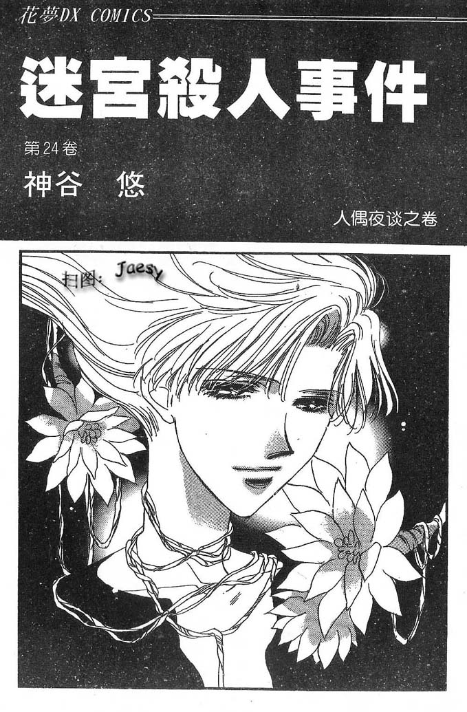 迷宫杀人事件韩漫全集-VOL24无删减无遮挡章节图片 
