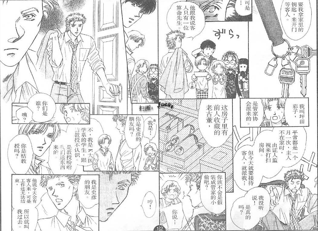 迷宫杀人事件韩漫全集-VOL24无删减无遮挡章节图片 