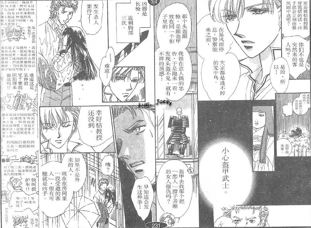 迷宫杀人事件韩漫全集-VOL24无删减无遮挡章节图片 