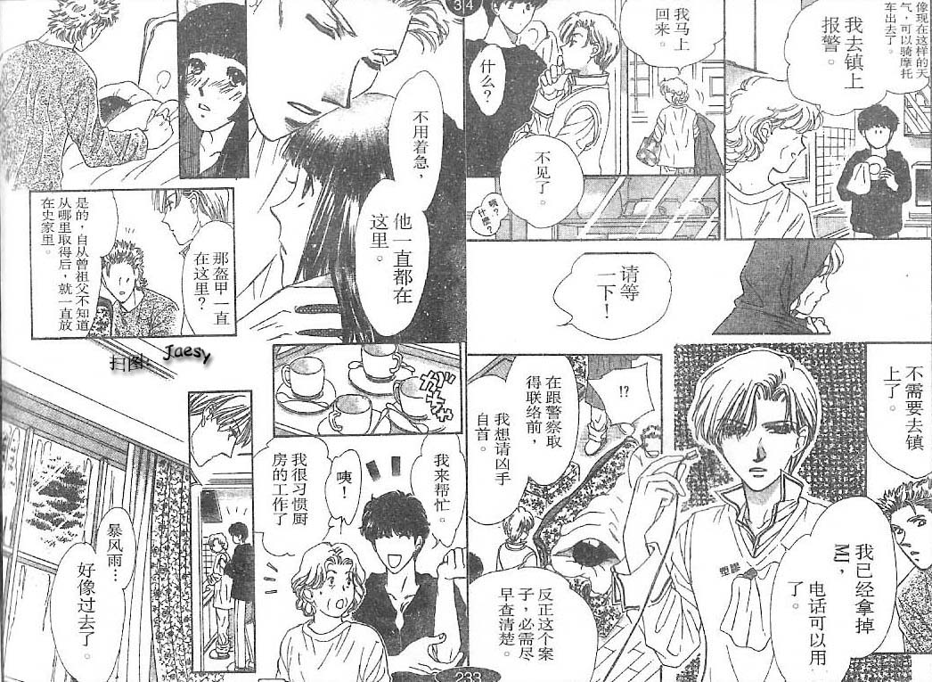 迷宫杀人事件韩漫全集-VOL24无删减无遮挡章节图片 