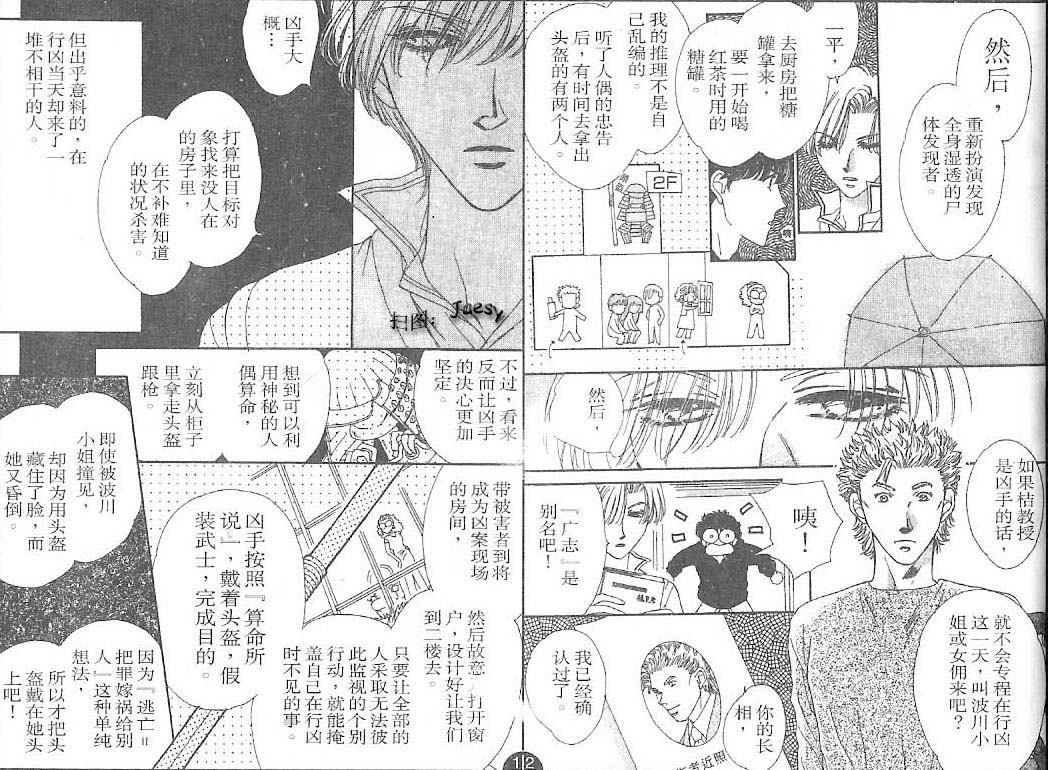 迷宫杀人事件韩漫全集-VOL24无删减无遮挡章节图片 