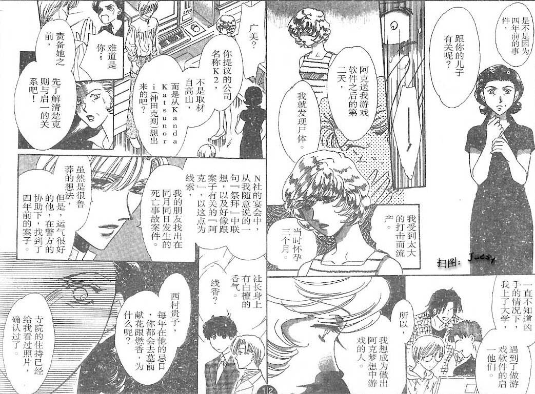 迷宫杀人事件韩漫全集-VOL25无删减无遮挡章节图片 