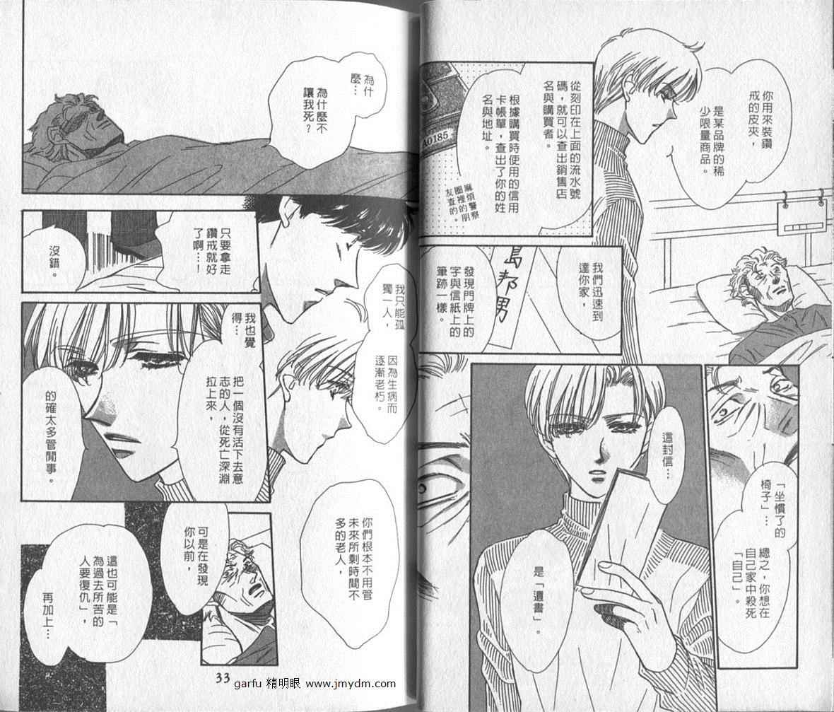 迷宫杀人事件韩漫全集-VOL26无删减无遮挡章节图片 