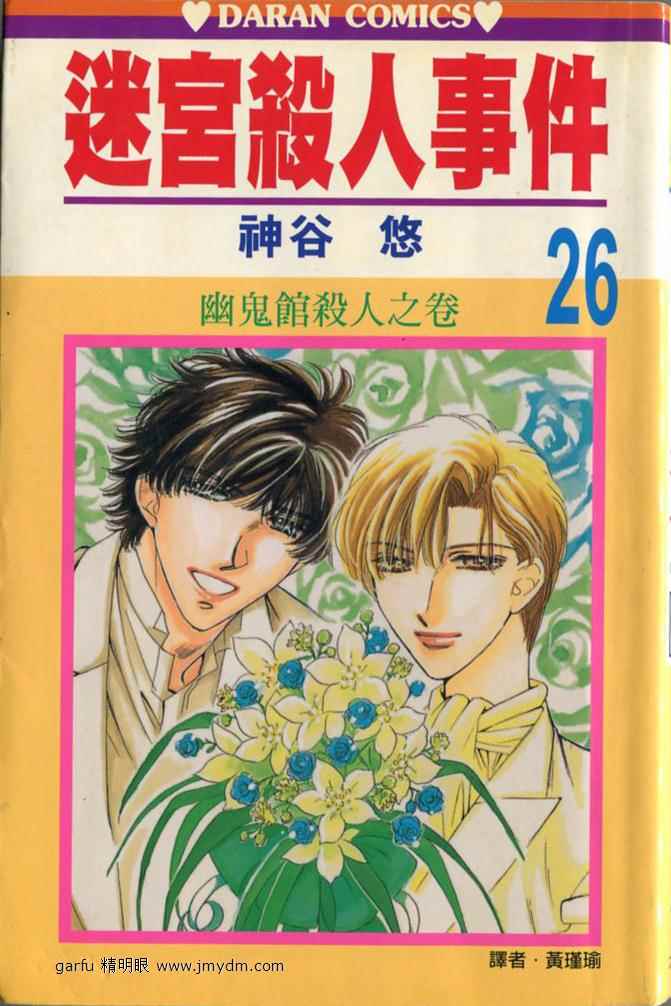 迷宫杀人事件韩漫全集-VOL26无删减无遮挡章节图片 