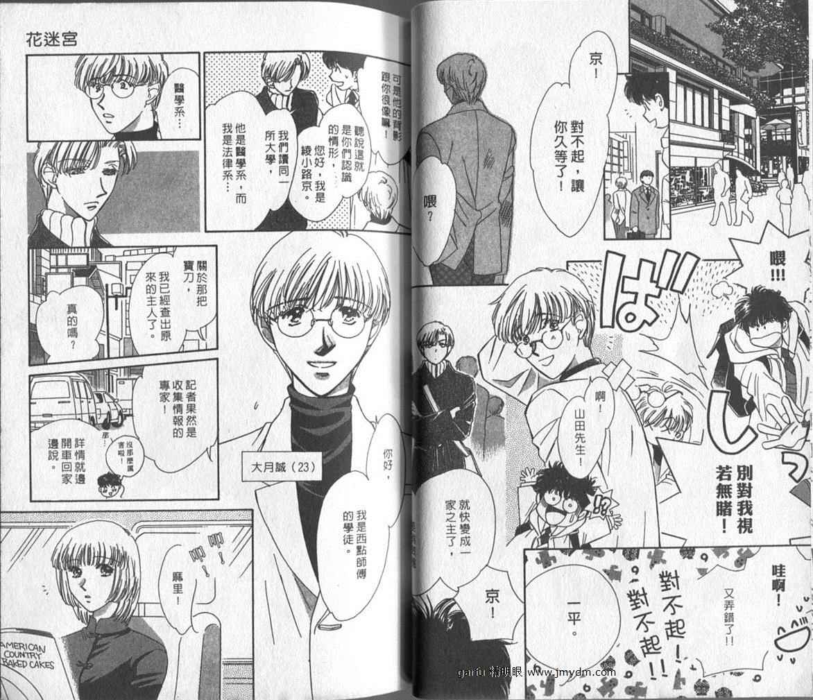 迷宫杀人事件韩漫全集-VOL26无删减无遮挡章节图片 