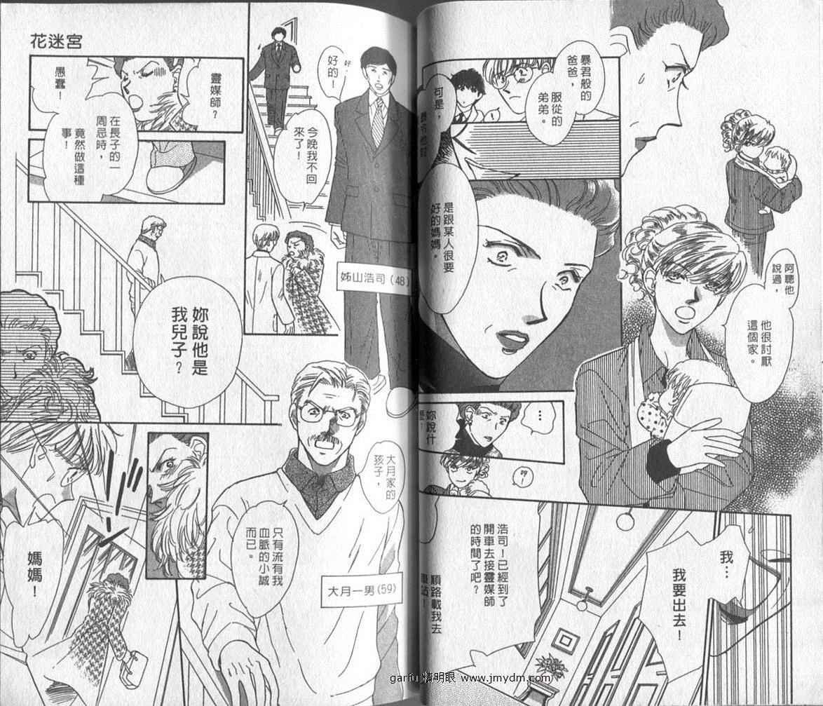 迷宫杀人事件韩漫全集-VOL26无删减无遮挡章节图片 