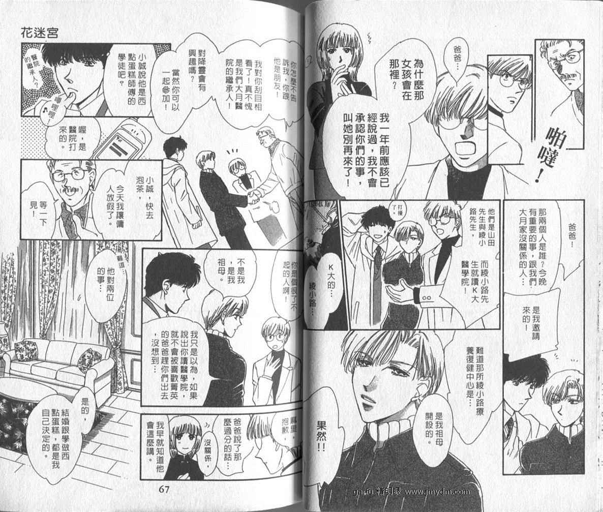 迷宫杀人事件韩漫全集-VOL26无删减无遮挡章节图片 