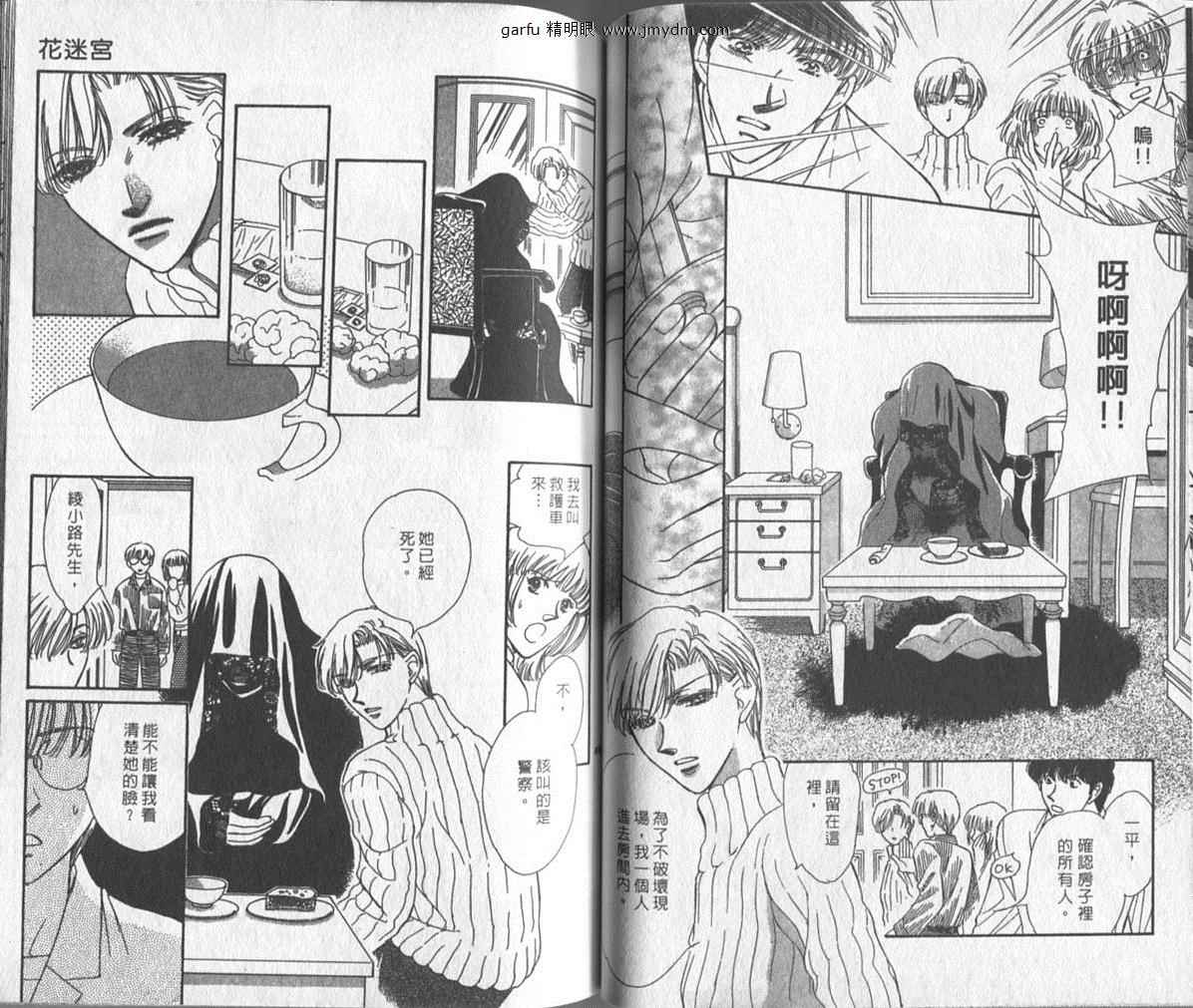 迷宫杀人事件韩漫全集-VOL26无删减无遮挡章节图片 