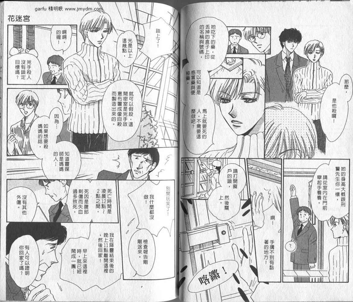 迷宫杀人事件韩漫全集-VOL26无删减无遮挡章节图片 