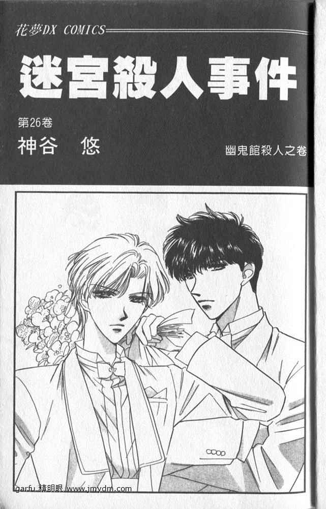 迷宫杀人事件韩漫全集-VOL26无删减无遮挡章节图片 