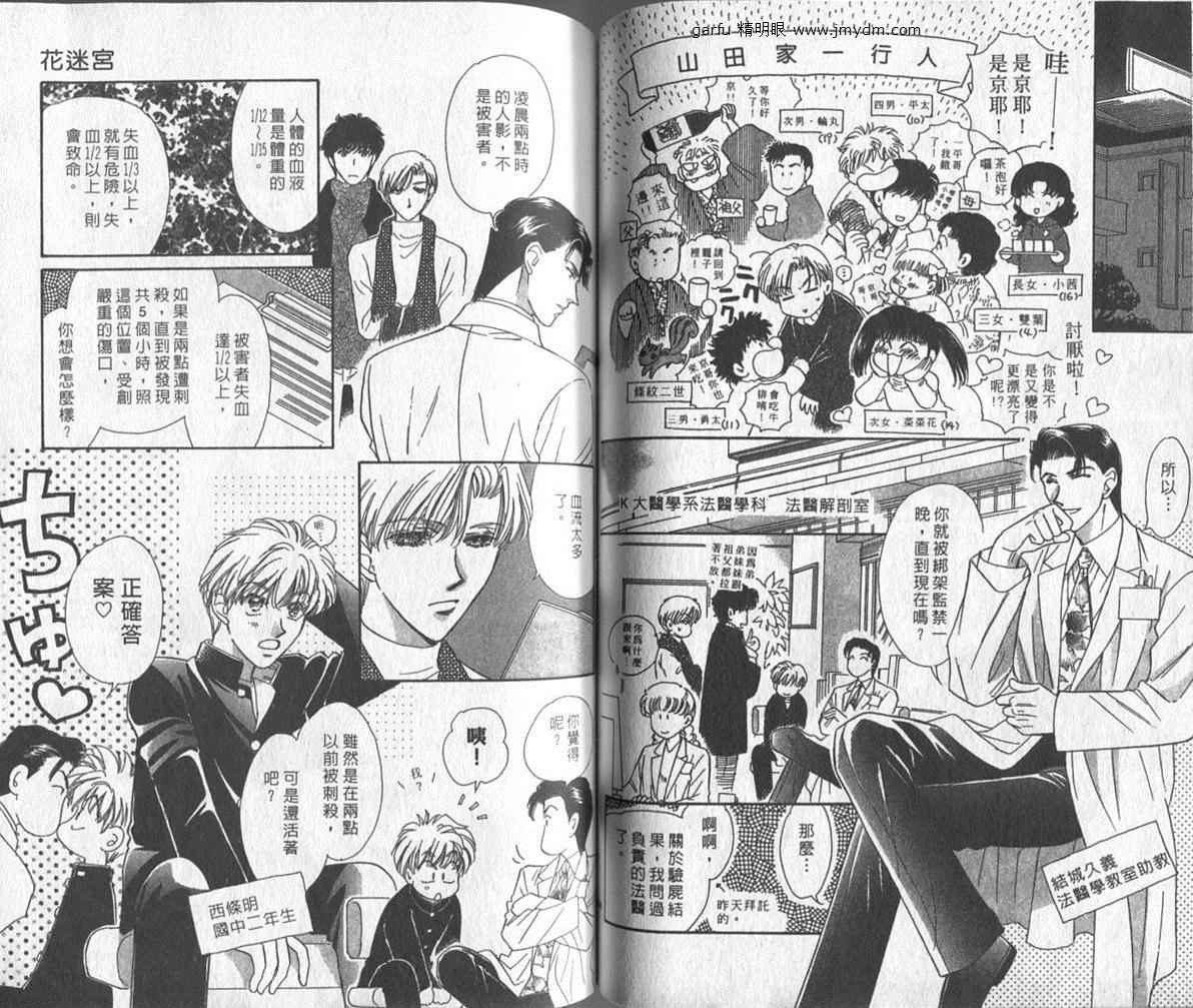 迷宫杀人事件韩漫全集-VOL26无删减无遮挡章节图片 