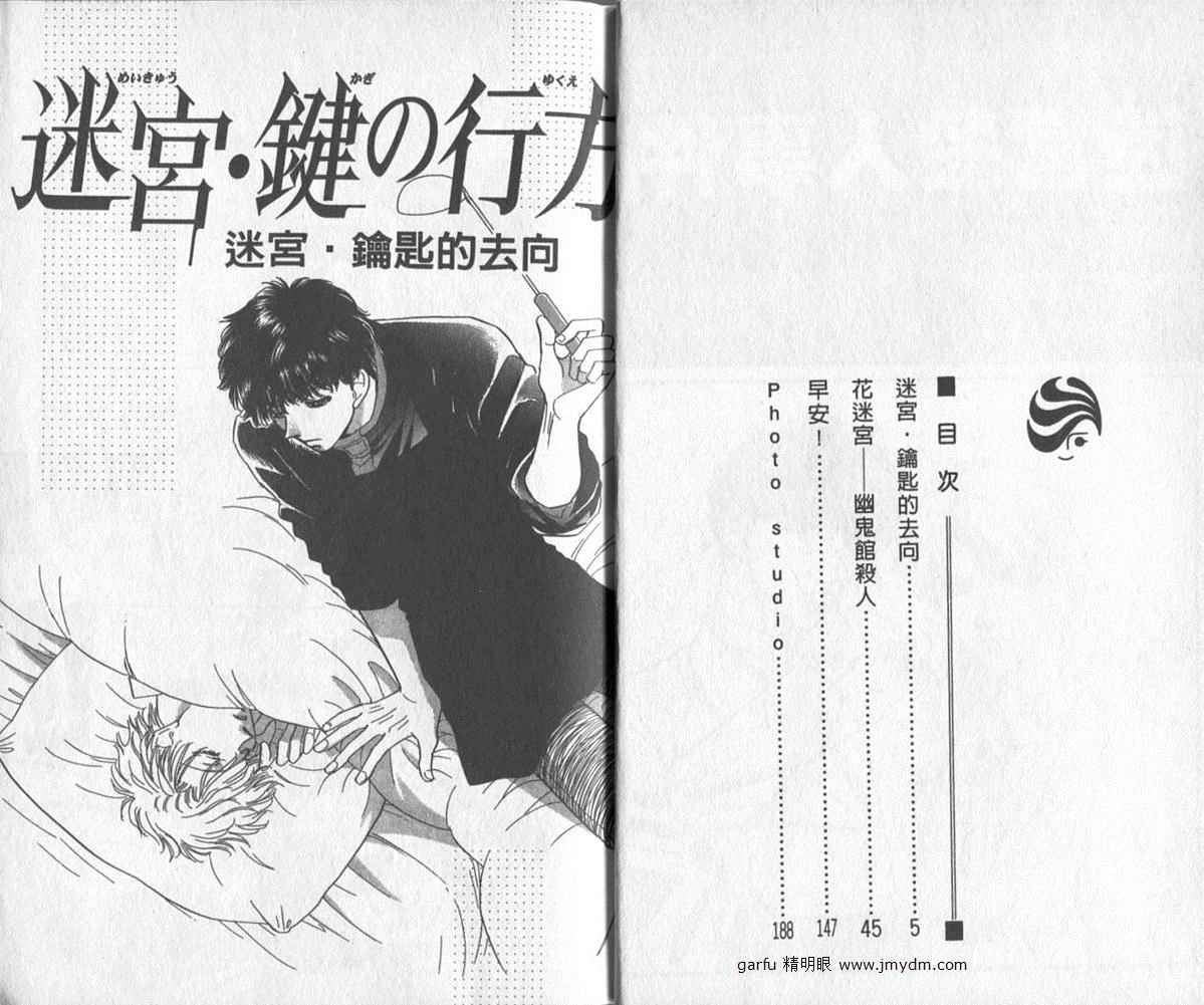 迷宫杀人事件韩漫全集-VOL26无删减无遮挡章节图片 
