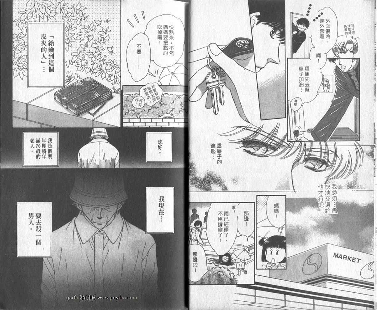 迷宫杀人事件韩漫全集-VOL26无删减无遮挡章节图片 