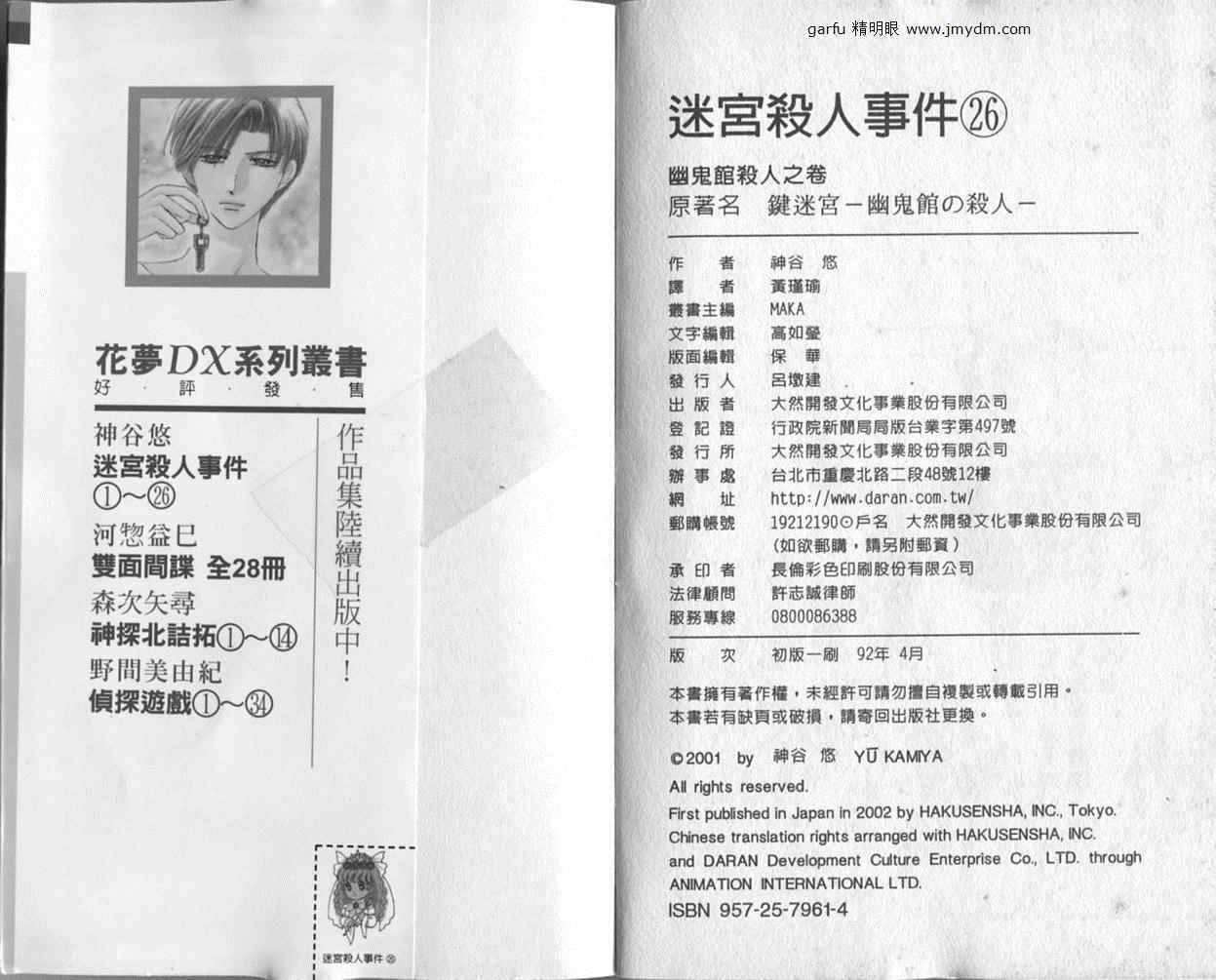 迷宫杀人事件韩漫全集-VOL26无删减无遮挡章节图片 
