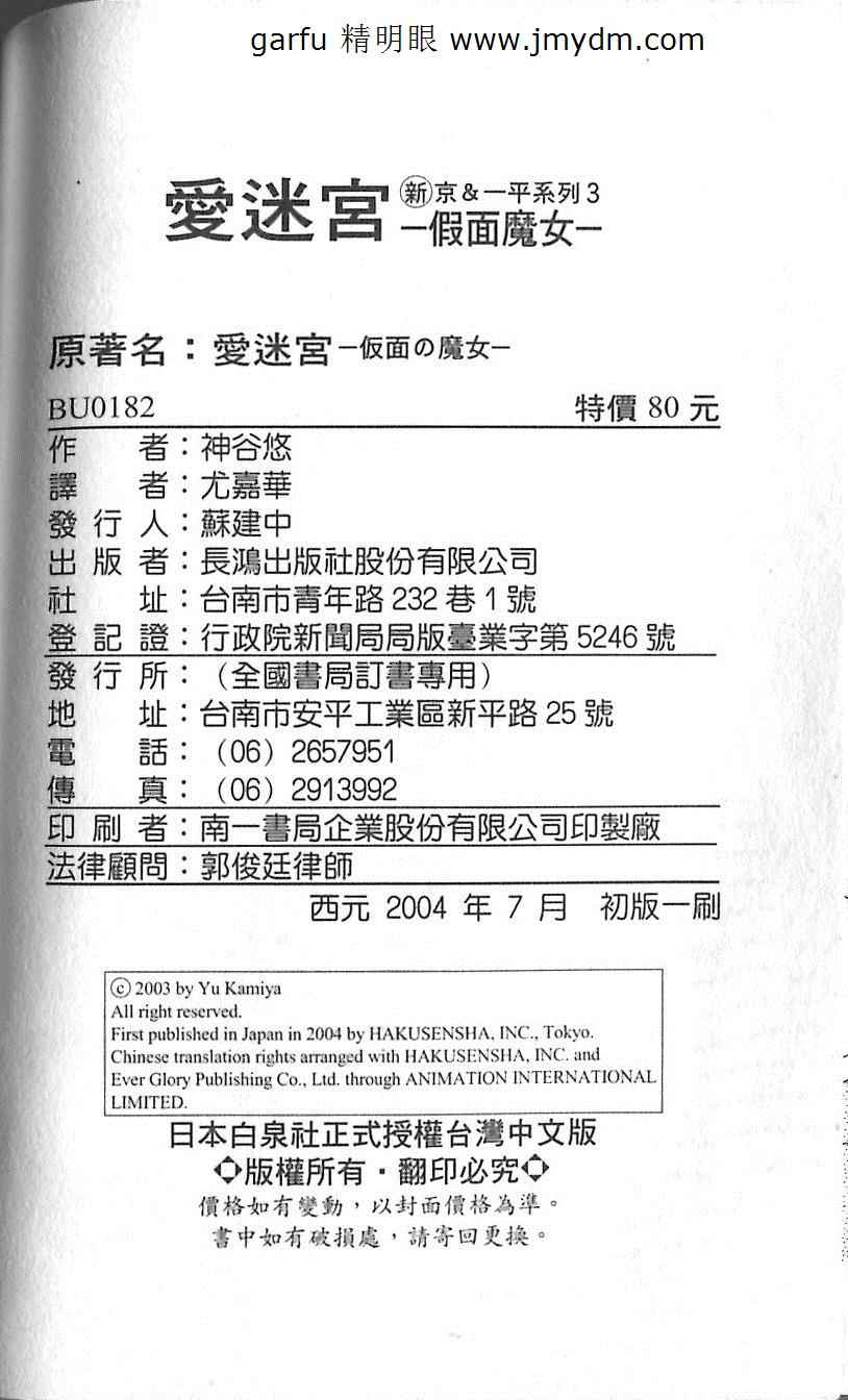 迷宫杀人事件韩漫全集-番外_京与一平3_爱迷宫无删减无遮挡章节图片 