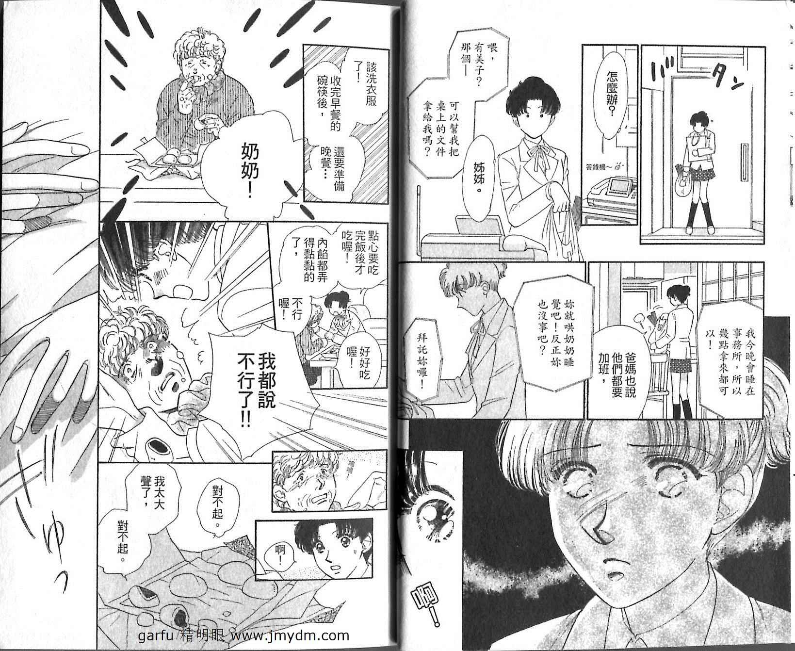 迷宫杀人事件韩漫全集-番外_京与一平3_爱迷宫无删减无遮挡章节图片 