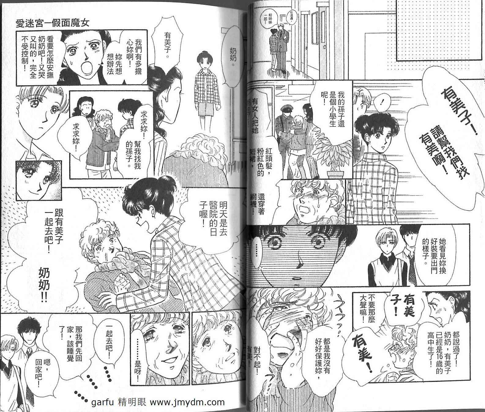 迷宫杀人事件韩漫全集-番外_京与一平3_爱迷宫无删减无遮挡章节图片 