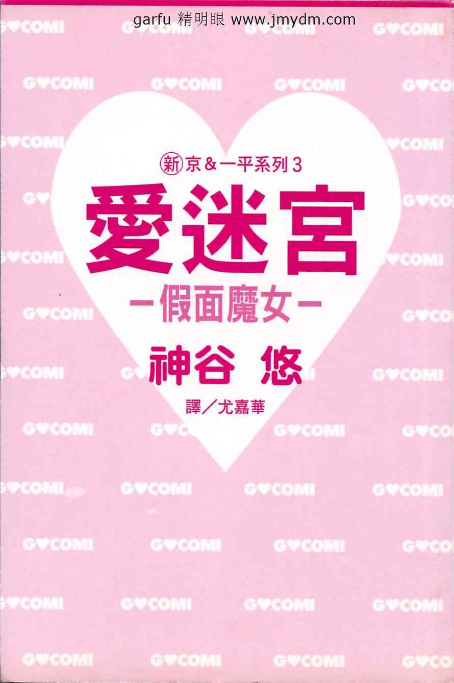 迷宫杀人事件韩漫全集-番外_京与一平3_爱迷宫无删减无遮挡章节图片 