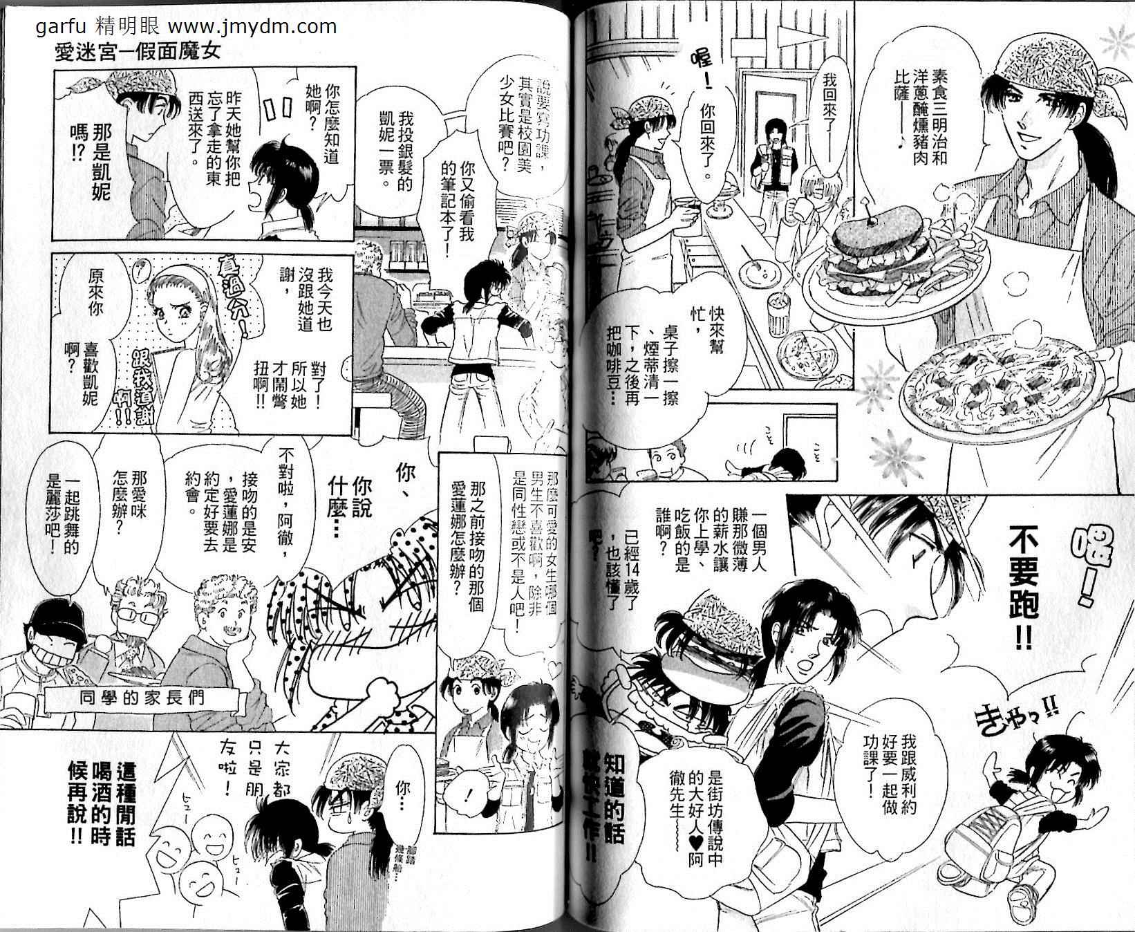 迷宫杀人事件韩漫全集-番外_京与一平3_爱迷宫无删减无遮挡章节图片 