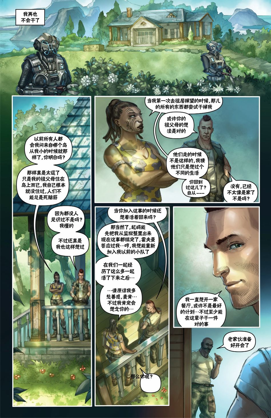 战争机器：蜂巢破坏者韩漫全集-第01卷无删减无遮挡章节图片 