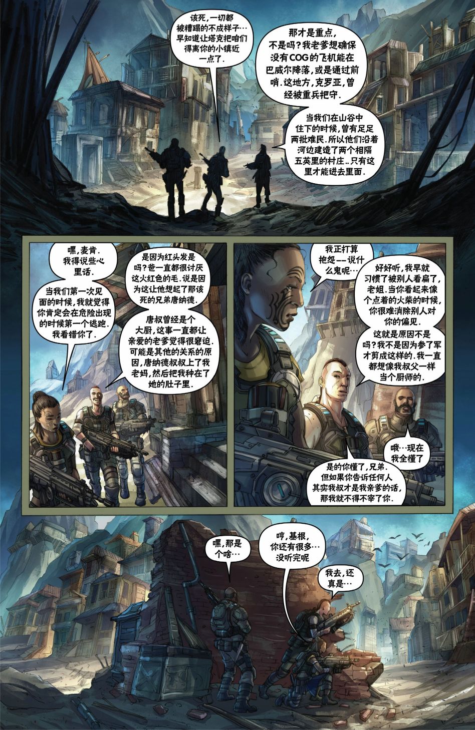 战争机器：蜂巢破坏者韩漫全集-第01卷无删减无遮挡章节图片 