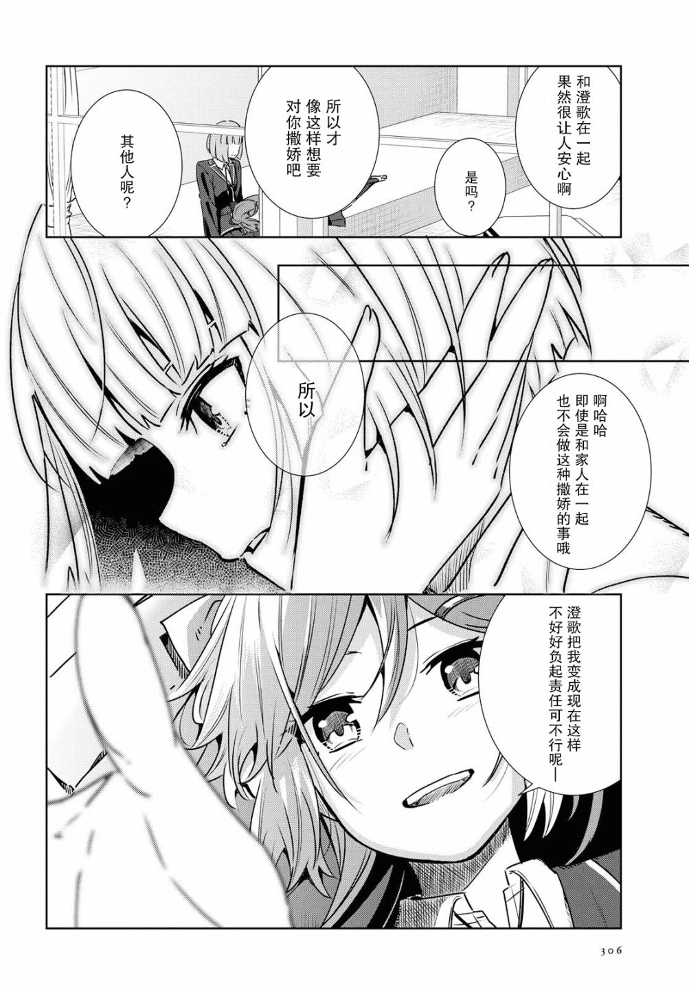 在百合缤纷的教室韩漫全集-真第01话无删减无遮挡章节图片 