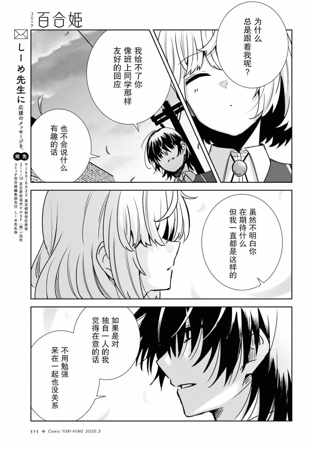 在百合缤纷的教室韩漫全集-真第01话无删减无遮挡章节图片 