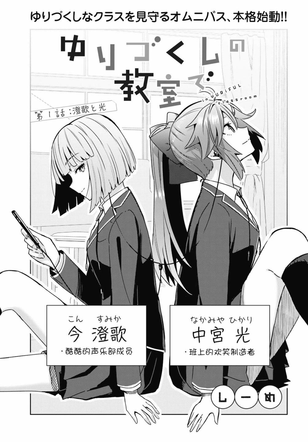 在百合缤纷的教室韩漫全集-真第01话无删减无遮挡章节图片 