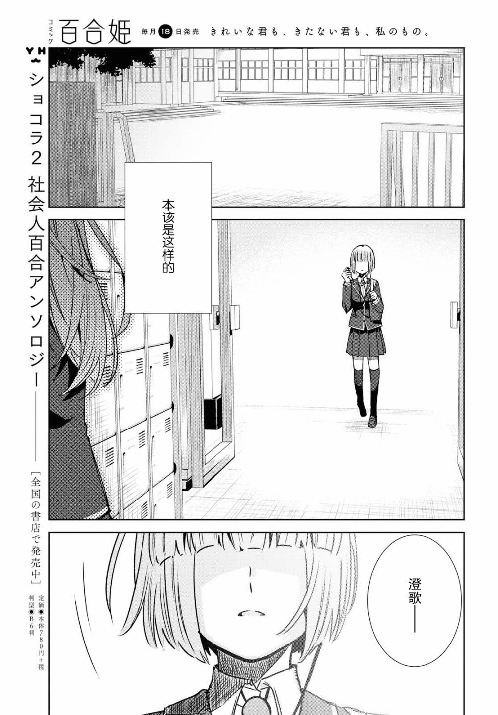 在百合缤纷的教室韩漫全集-真第01话无删减无遮挡章节图片 