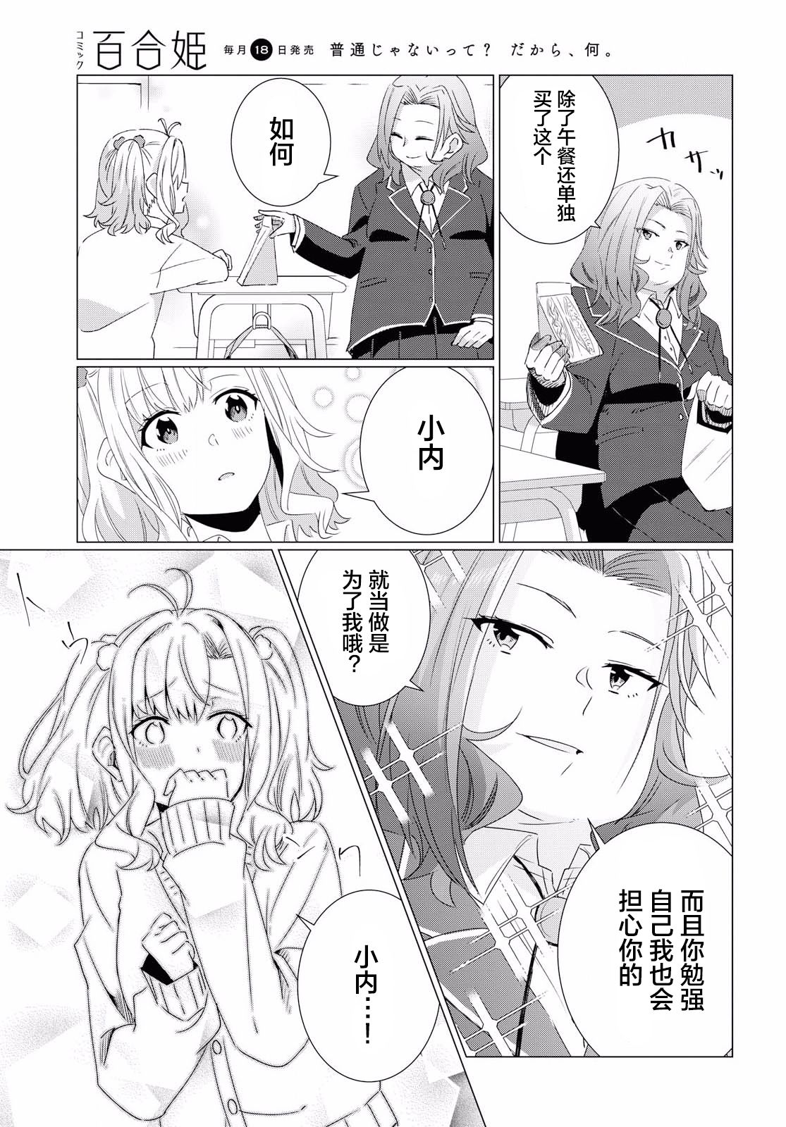 在百合缤纷的教室韩漫全集-序章无删减无遮挡章节图片 