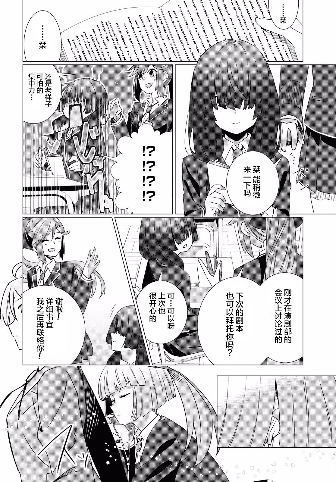 在百合缤纷的教室韩漫全集-序章无删减无遮挡章节图片 