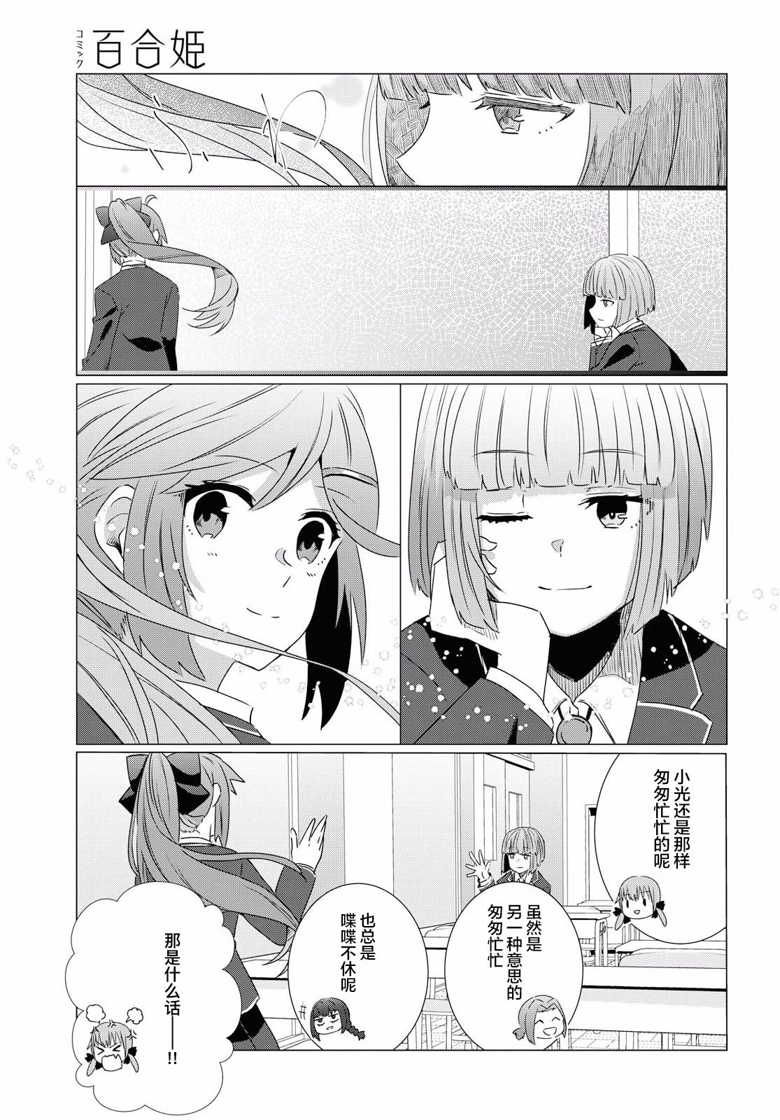 在百合缤纷的教室韩漫全集-序章无删减无遮挡章节图片 