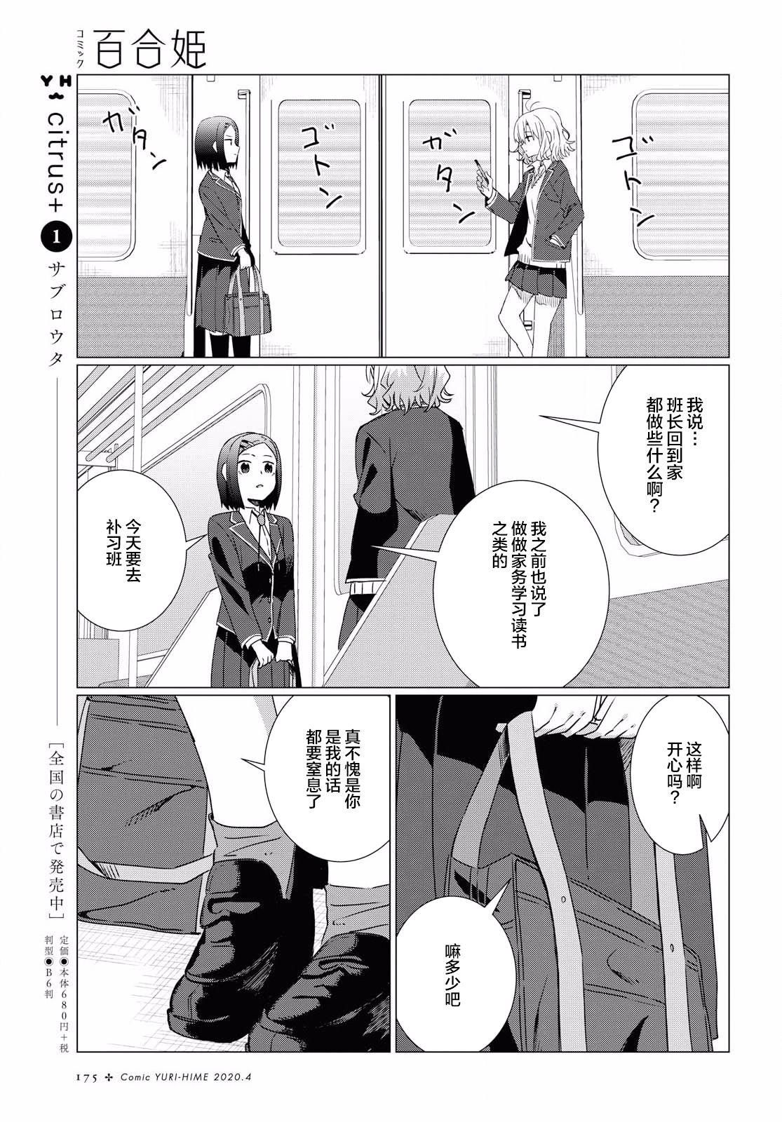 在百合缤纷的教室韩漫全集-序章无删减无遮挡章节图片 