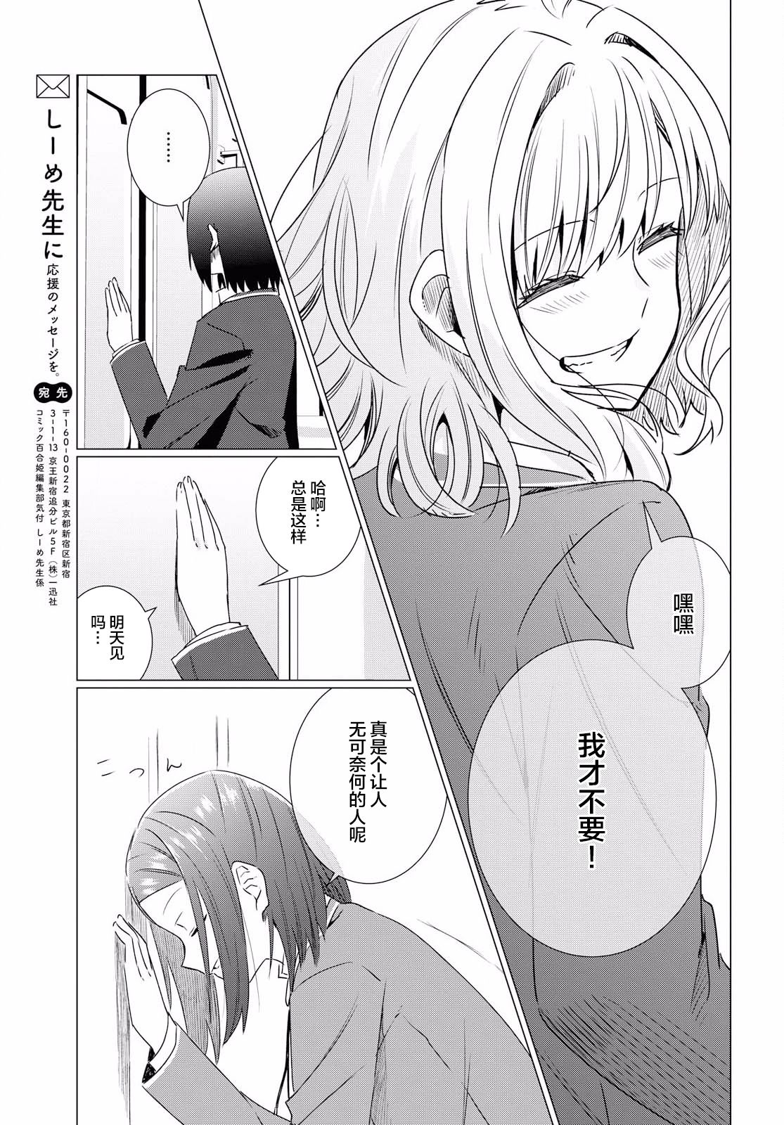 在百合缤纷的教室韩漫全集-序章无删减无遮挡章节图片 