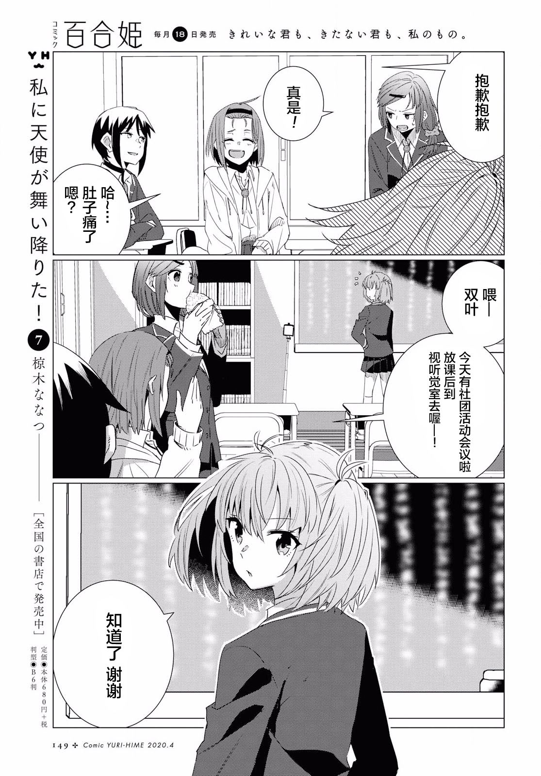 在百合缤纷的教室韩漫全集-序章无删减无遮挡章节图片 