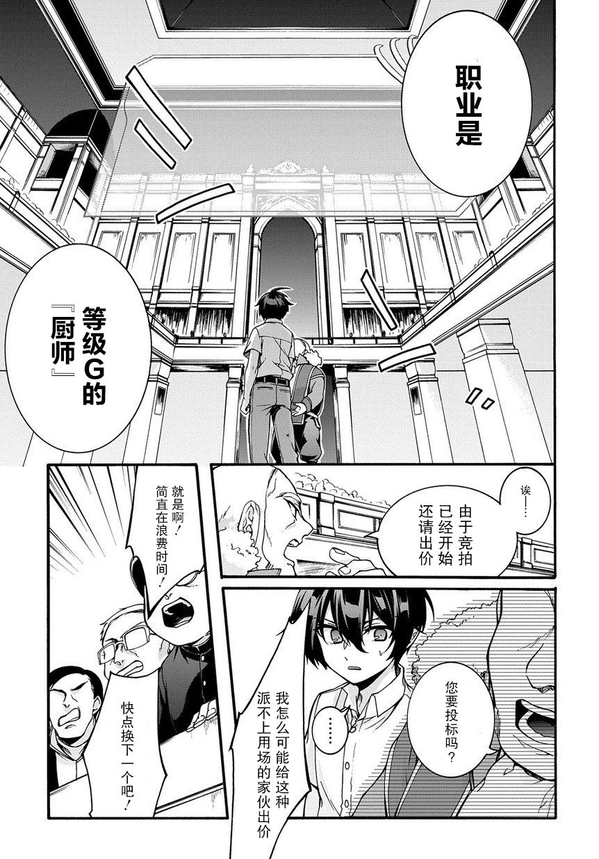 废物勇者 GARBAGE BRAVE韩漫全集-第01话无删减无遮挡章节图片 