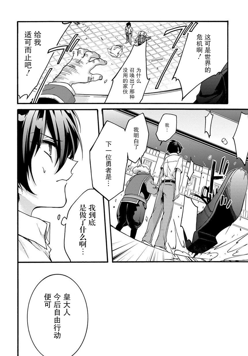 废物勇者 GARBAGE BRAVE韩漫全集-第01话无删减无遮挡章节图片 