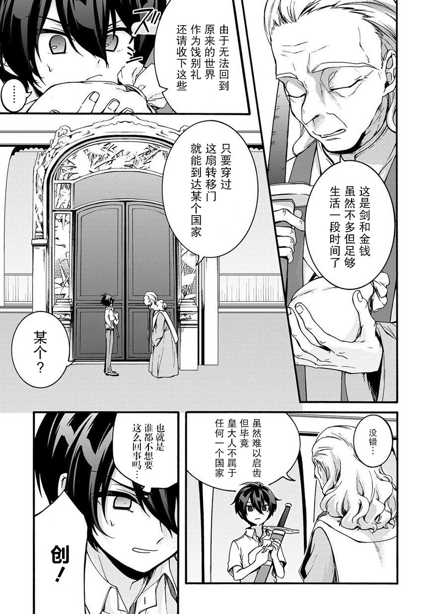 废物勇者 GARBAGE BRAVE韩漫全集-第01话无删减无遮挡章节图片 