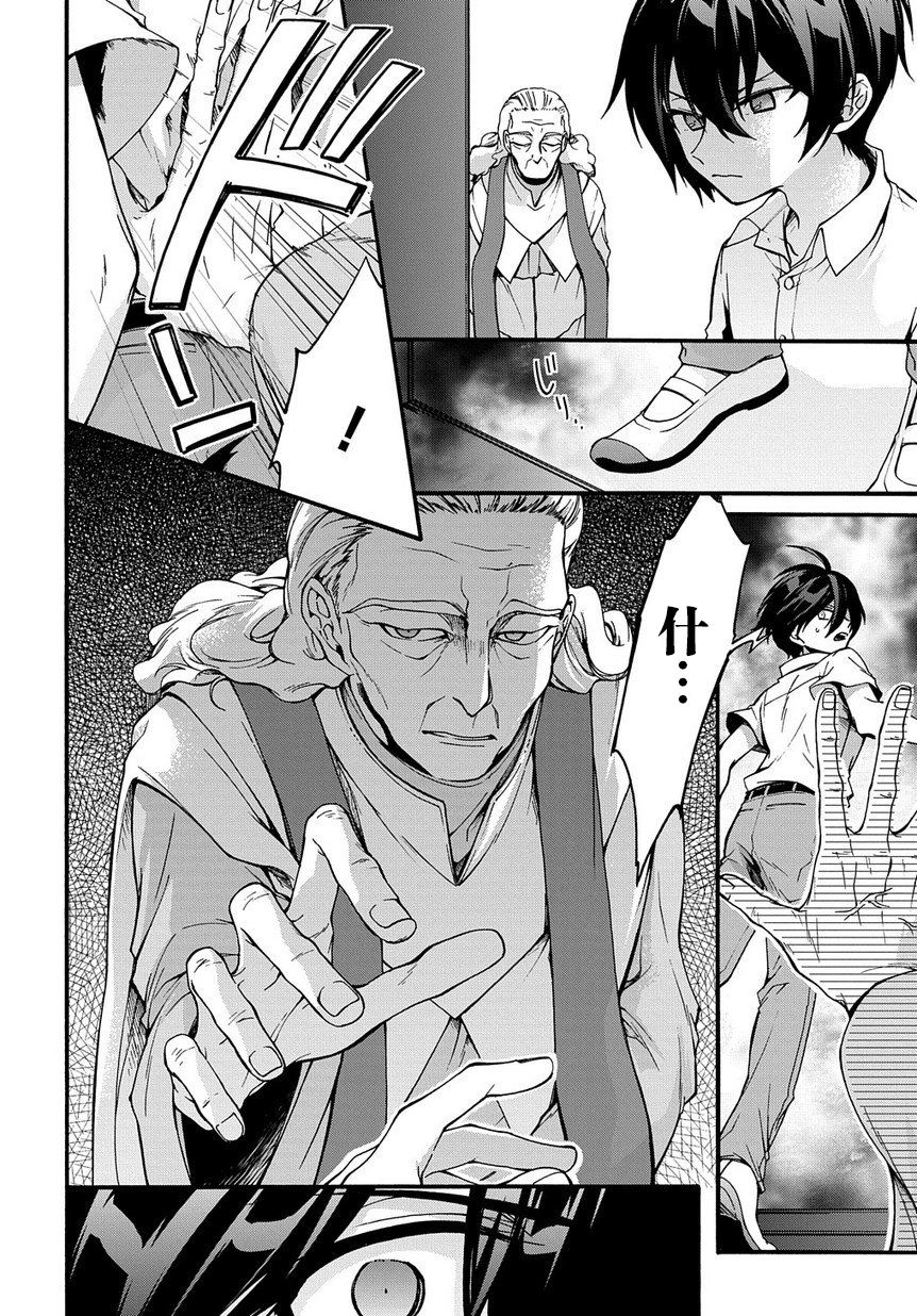 废物勇者 GARBAGE BRAVE韩漫全集-第01话无删减无遮挡章节图片 