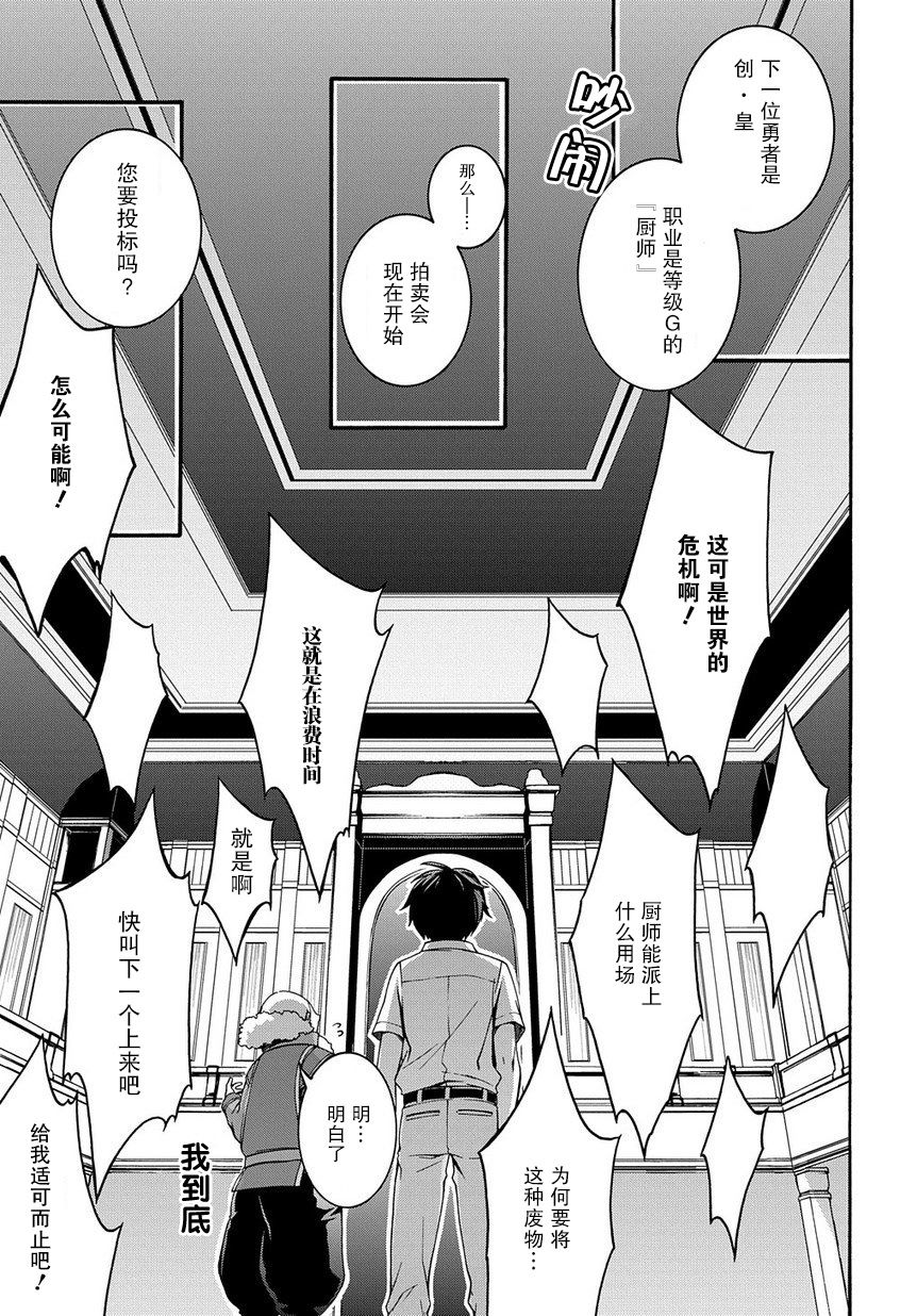 废物勇者 GARBAGE BRAVE韩漫全集-第01话无删减无遮挡章节图片 